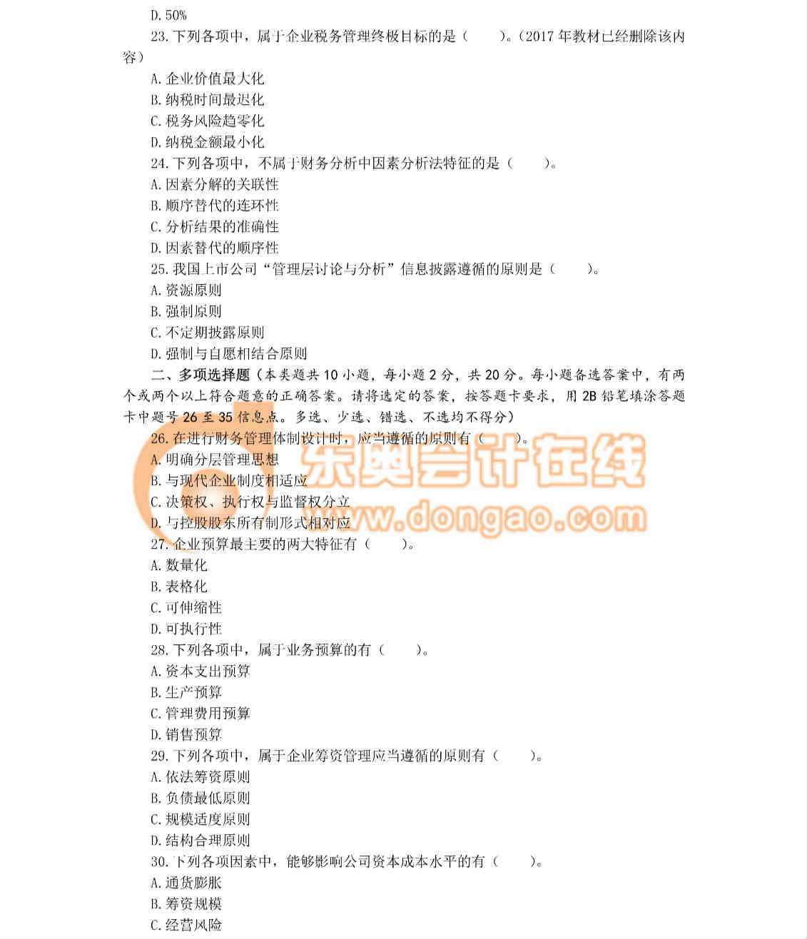 中級(jí)會(huì)計(jì)職稱