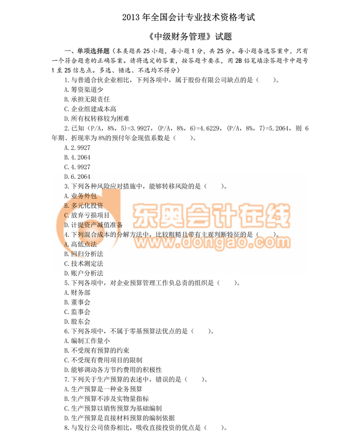 中級(jí)職稱