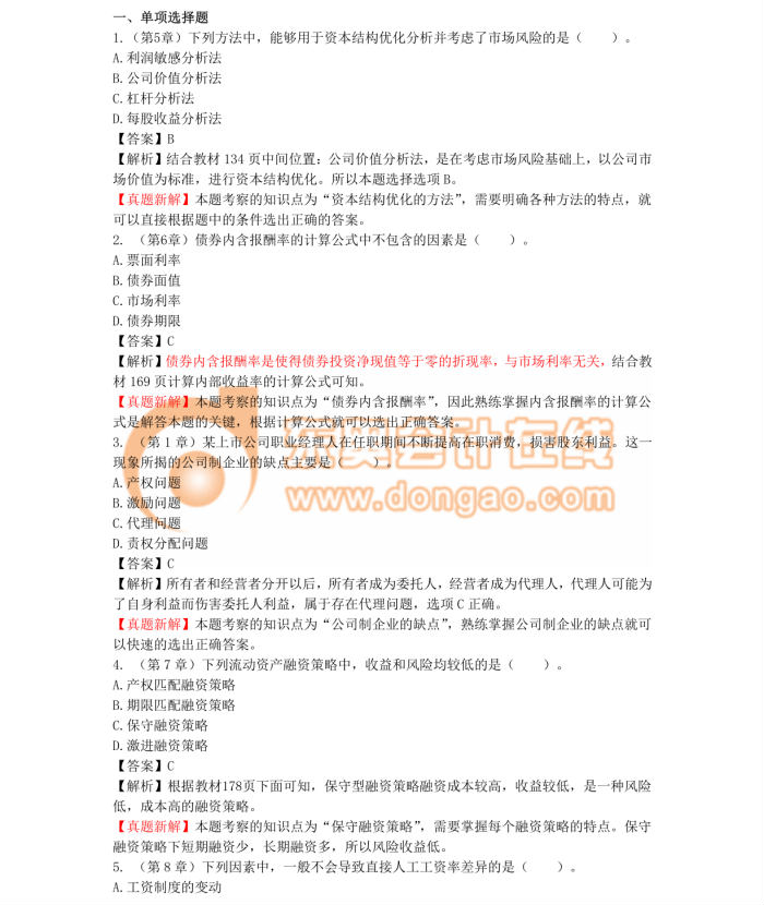 中級會計(jì)職稱