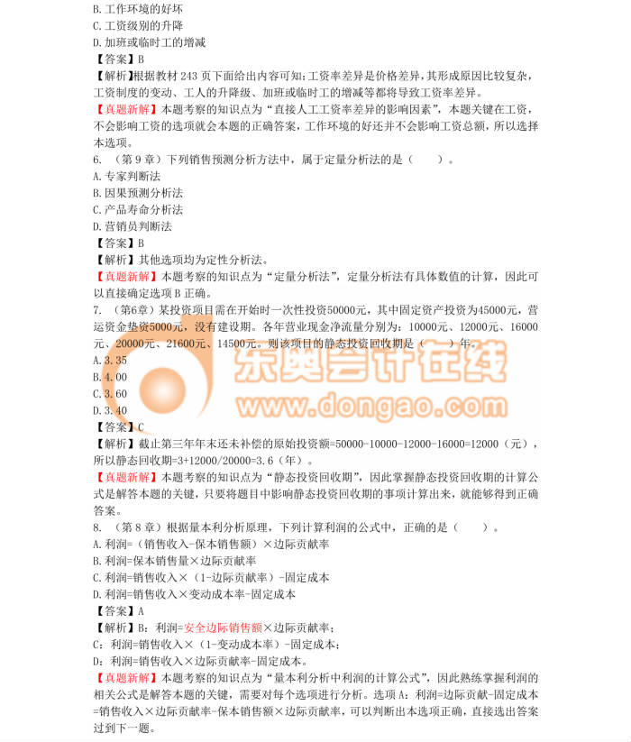 中級會計(jì)職稱