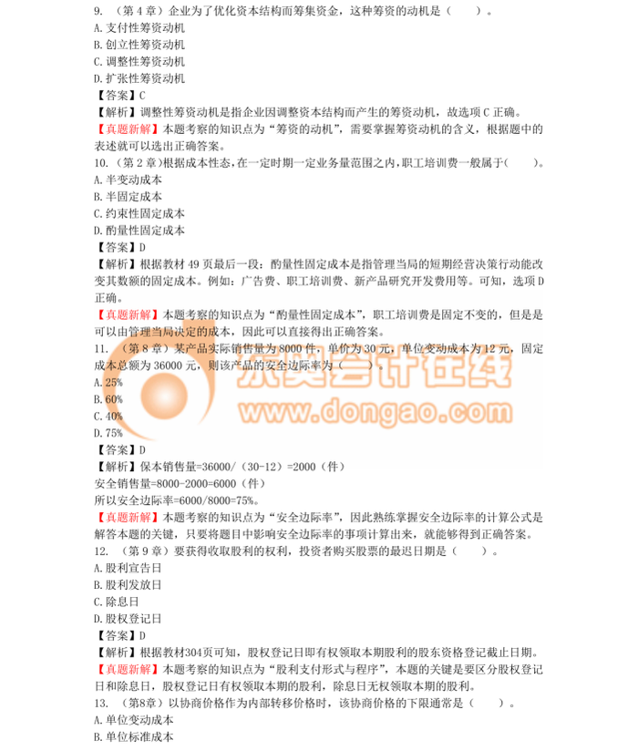中級會計(jì)職稱
