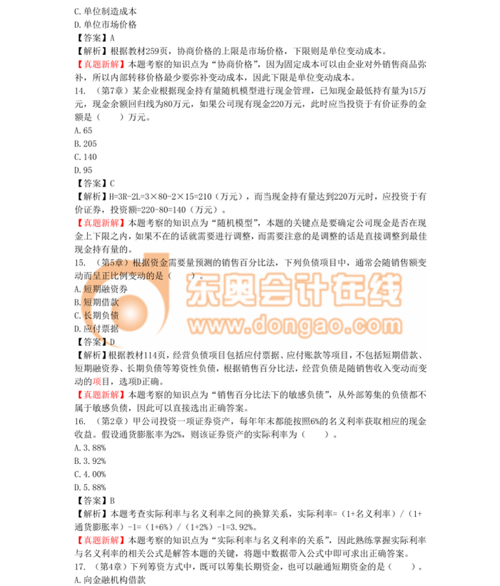 中級會計(jì)職稱