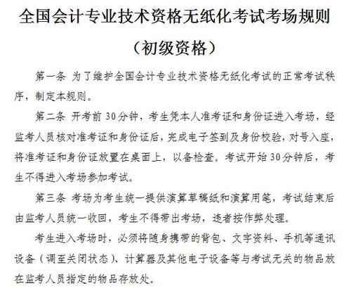初級會計職稱