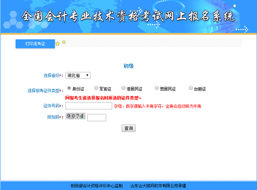 湖北地區(qū)初級會計(jì)準(zhǔn)考證打印入口將于4月26日開通