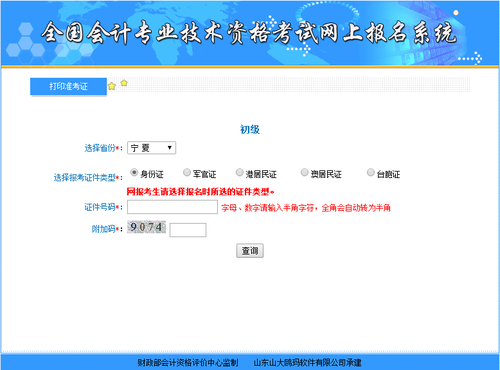 寧夏初級會計準考證打印入口開通時間為5月1日