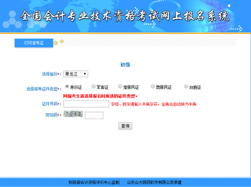 黑龍江初級(jí)會(huì)計(jì)準(zhǔn)考證打印入口將于4月29日開通