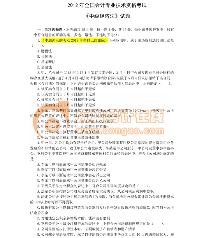 中級(jí)職稱