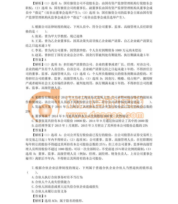 中級(jí)會(huì)計(jì)職稱