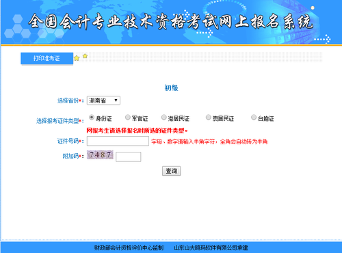 湖南2018年初級(jí)會(huì)計(jì)準(zhǔn)考證打印官方入口是什么？