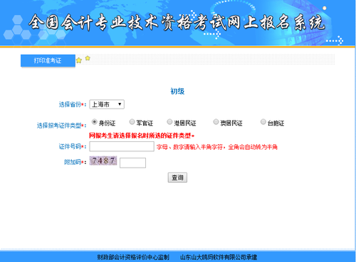 上海2018年初級(jí)會(huì)計(jì)準(zhǔn)考證打印入口5月4日開通