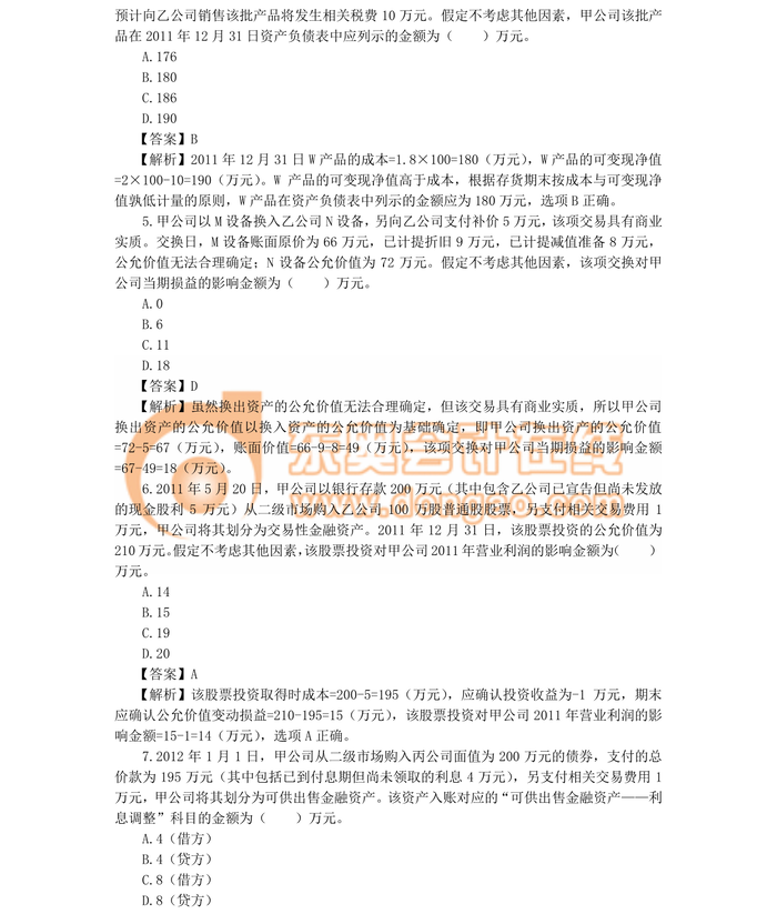 中級會計(jì)