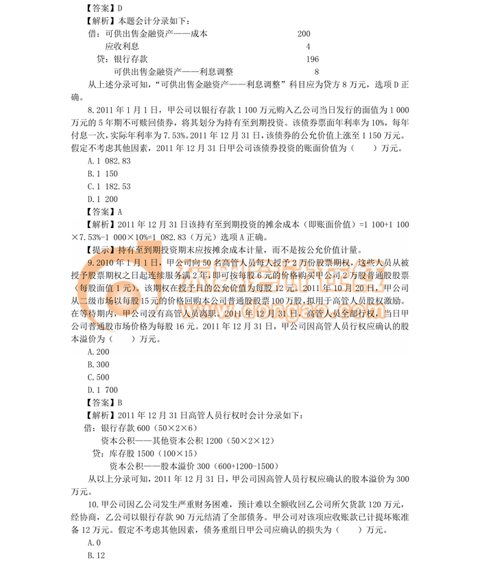 中級會計(jì)