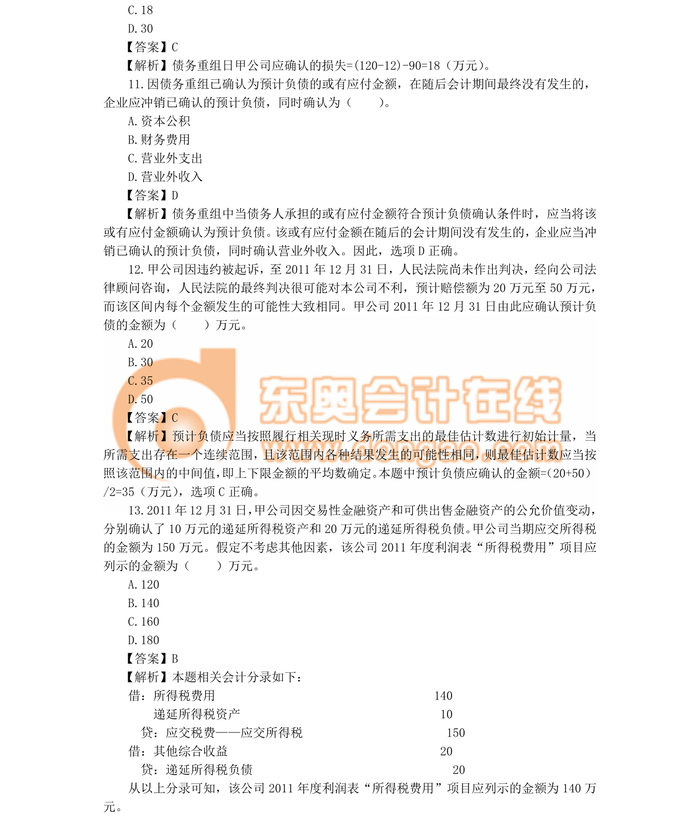 中級會計(jì)