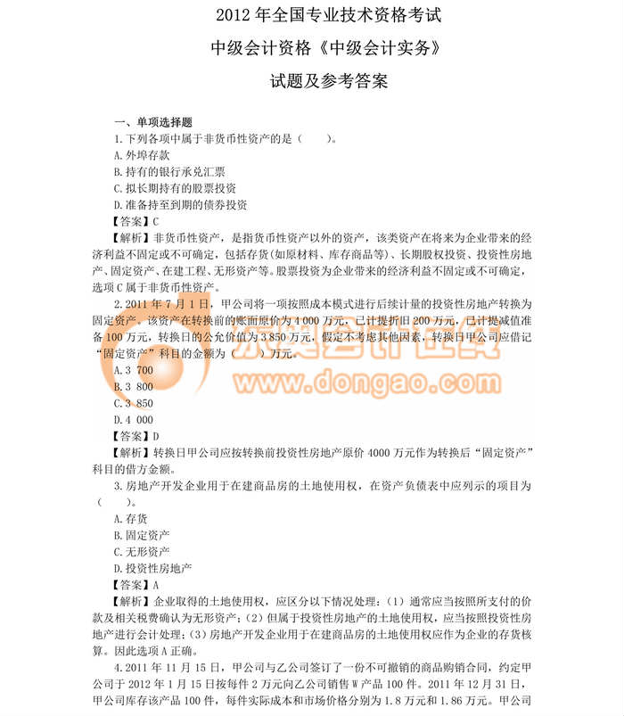 中級會計(jì)
