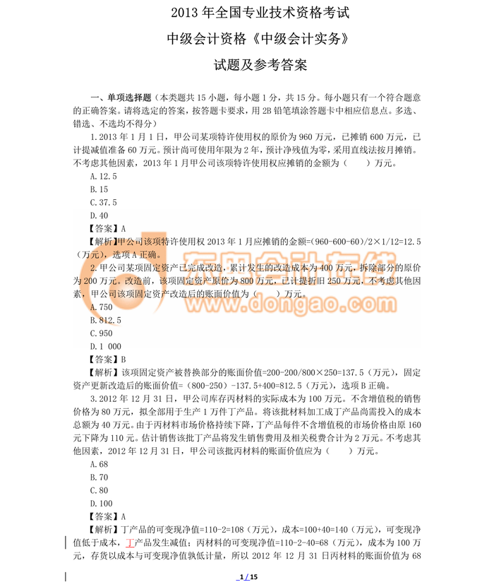 中級會計