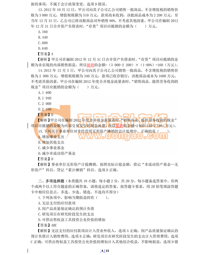 中級會計
