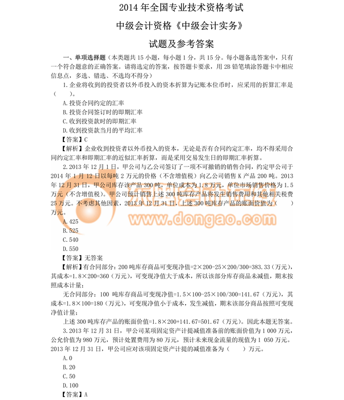 中級(jí)職稱