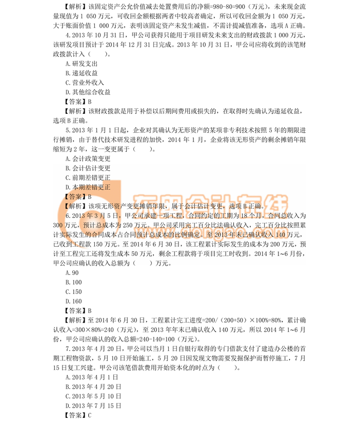中級(jí)職稱