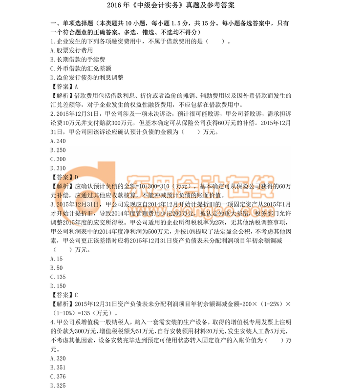 中級會計(jì)職稱