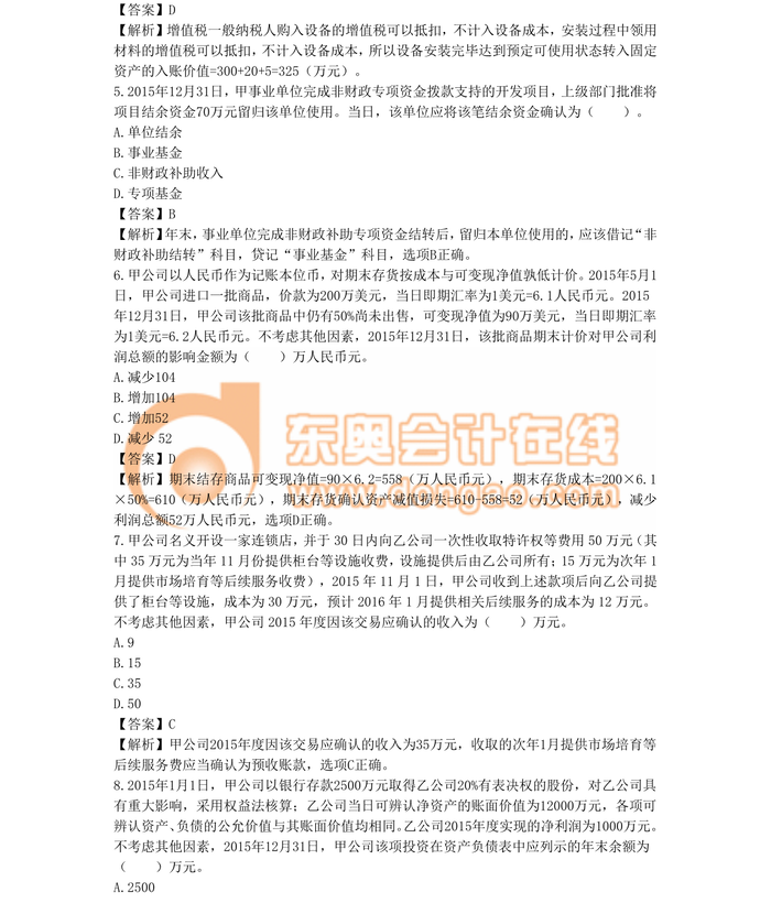 中級會計(jì)職稱