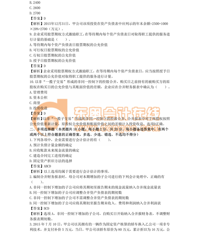 中級會計(jì)職稱