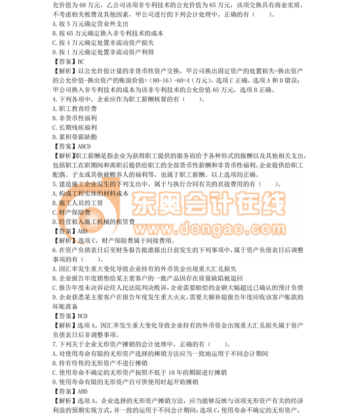 中級會計(jì)職稱