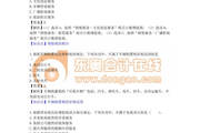 2017初級會計考試《經(jīng)濟法基礎(chǔ)》真題解析 第四批次(考生回憶版5.14)