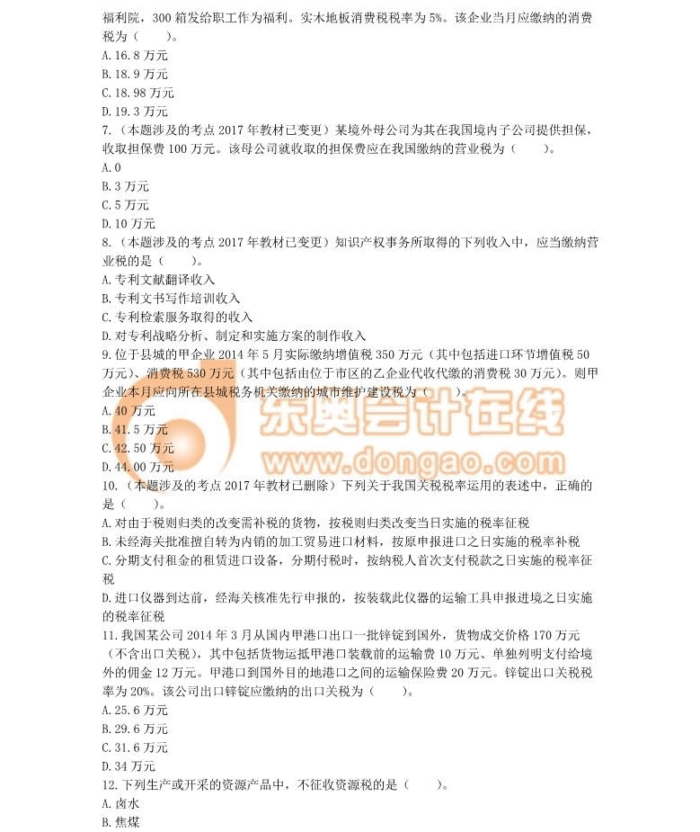 注冊會(huì)計(jì)師