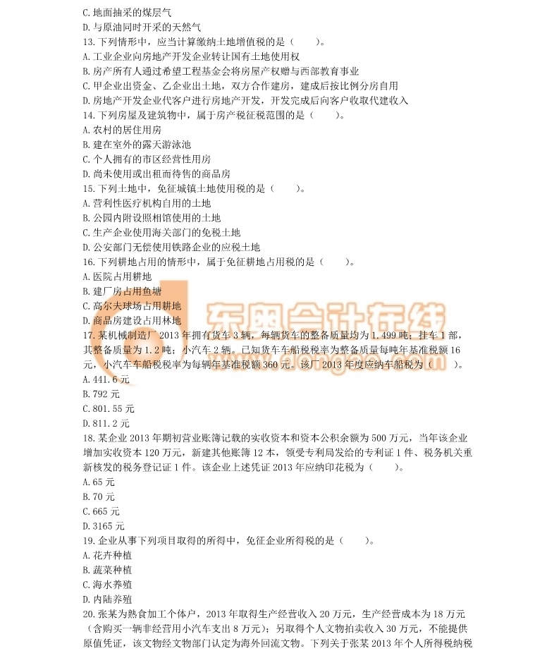 注冊會(huì)計(jì)師