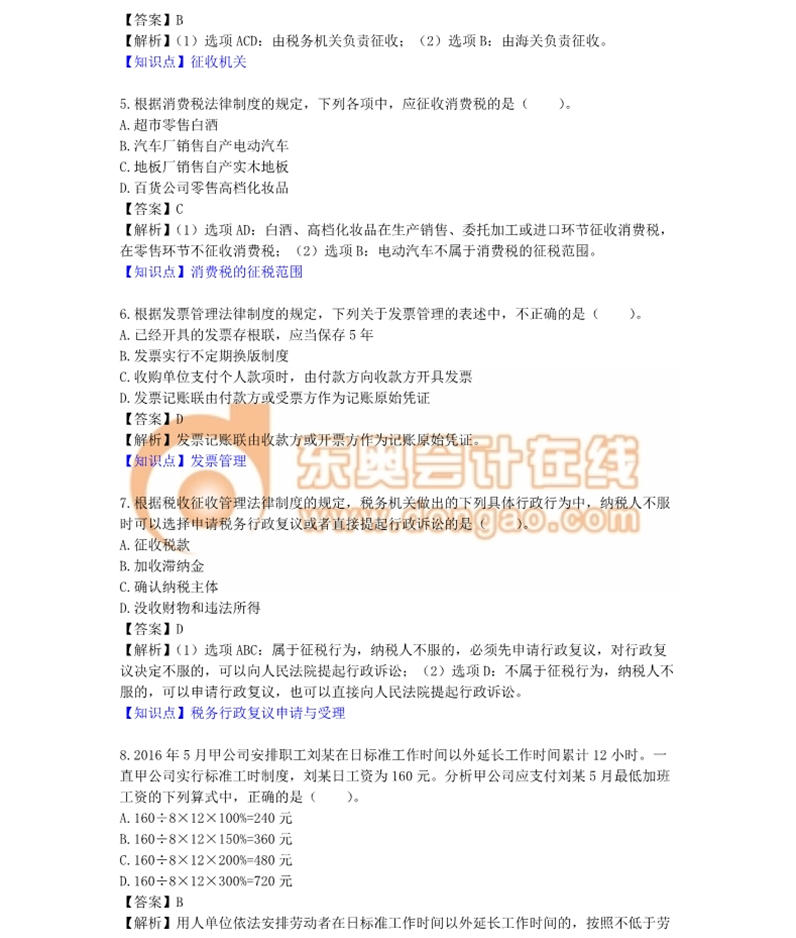 初級(jí)會(huì)計(jì)職稱(chēng)