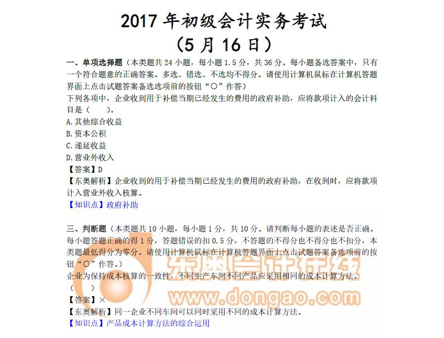 初級會(huì)計(jì)考試