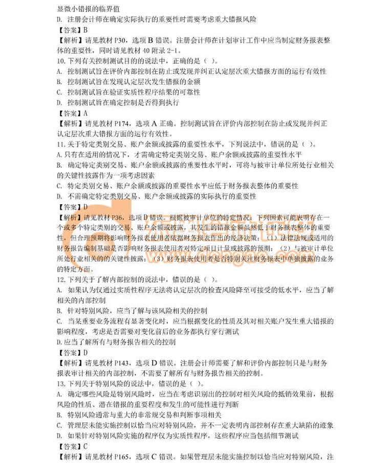 注冊(cè)會(huì)計(jì)師
