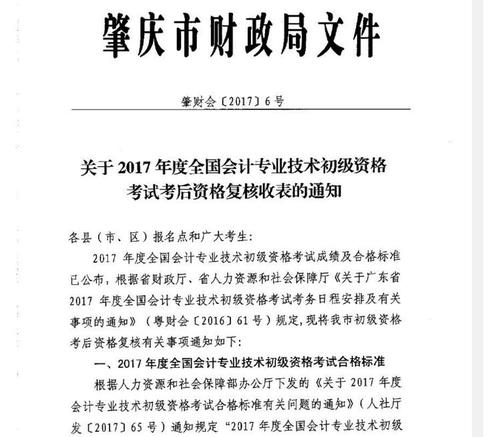 初級會計