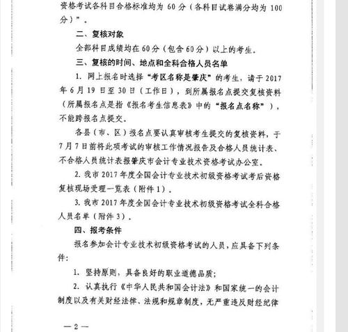 初級會計職稱