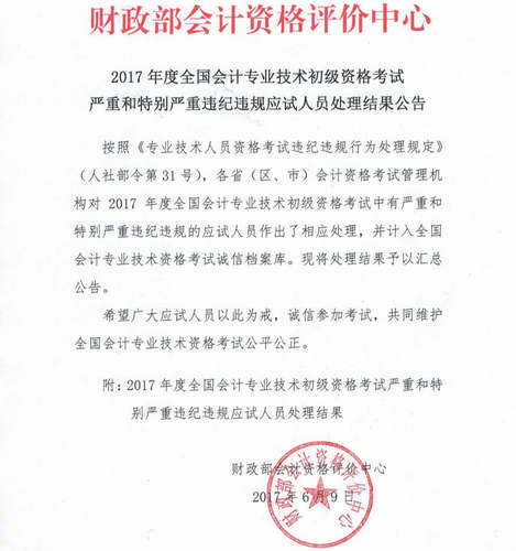 初級會計職稱