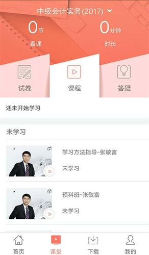 中級會計考試強(qiáng)化階段