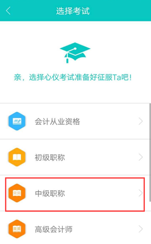 中級會計考試強(qiáng)化階段