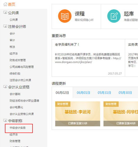 中級(jí)會(huì)計(jì)職稱(chēng)