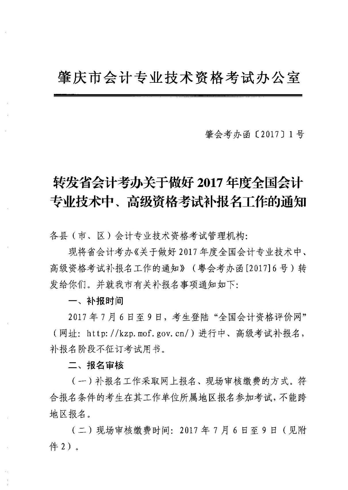 中級會計職稱