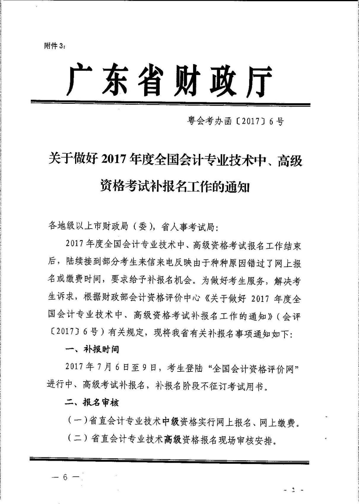 中級會計職稱
