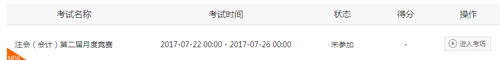 注會(huì)月度競(jìng)賽4