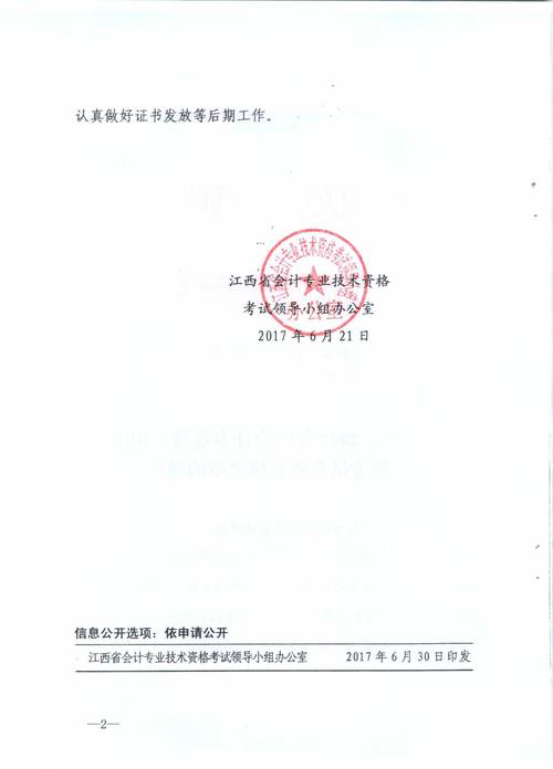 初級會計職稱