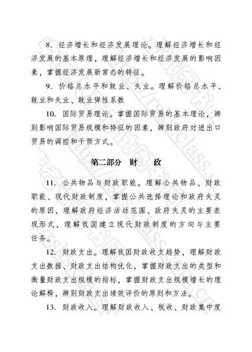 中級經(jīng)濟(jì)師