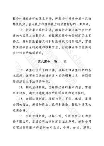 中級經(jīng)濟(jì)師