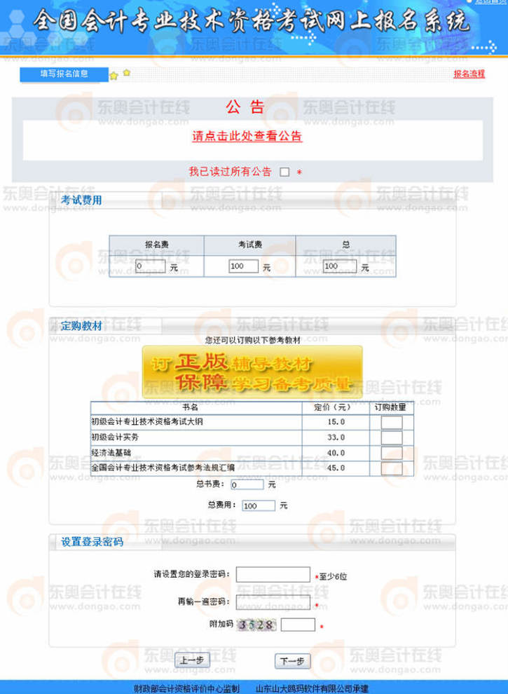 初級(jí)會(huì)計(jì)職稱(chēng)考試