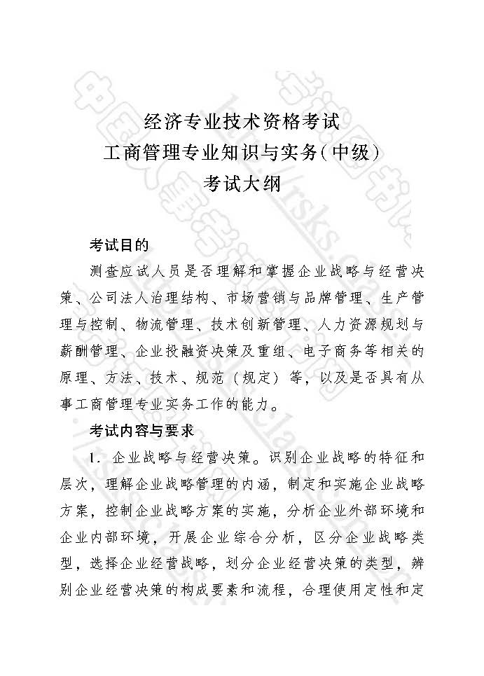 中級經濟師