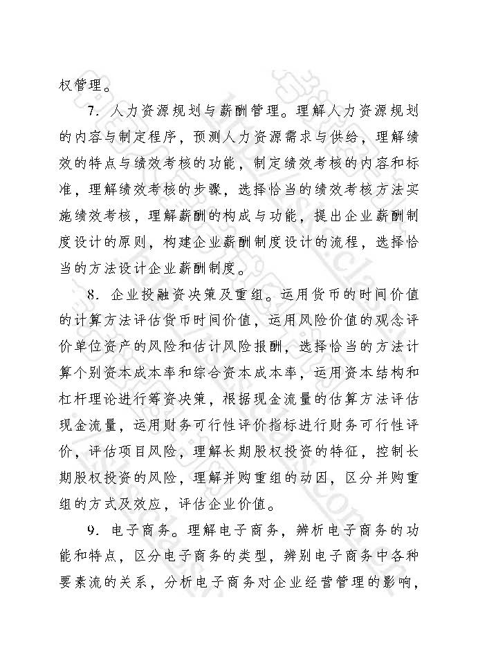 中級經(jīng)濟(jì)師