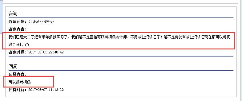 初級會計師