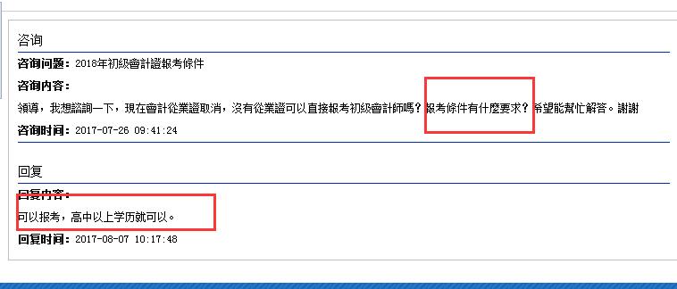 初級會計職稱報名條件