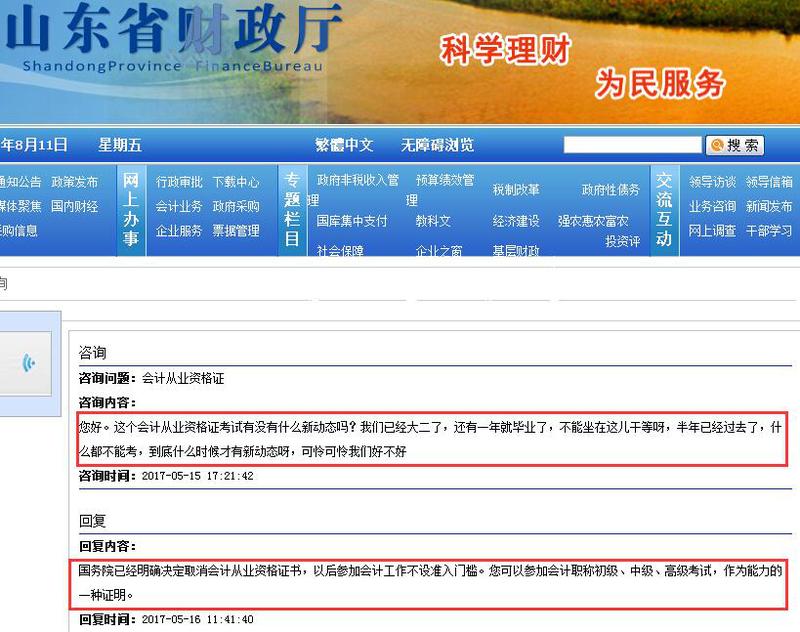 初級會計職稱考試